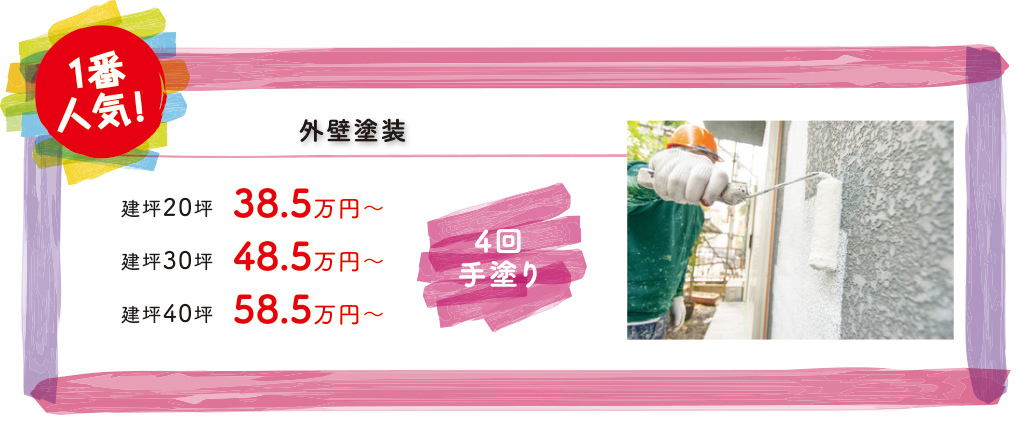 外壁塗装