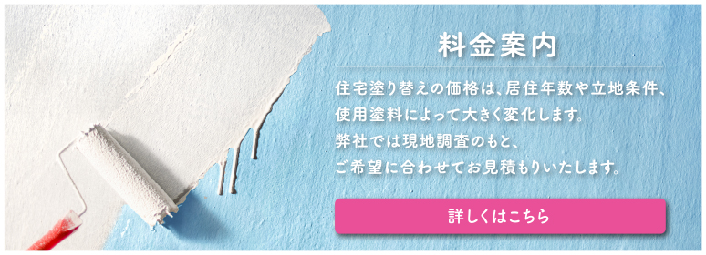 料金案内