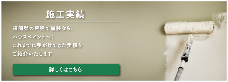 施工実績